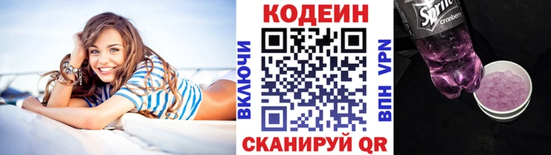 Кодеиновый сироп Lean Purple Drank  Купить  Можайск 